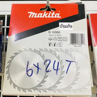 ใบเลื่อยตัดไม้ ใบเลื่อยวงเดือน Makita 6 นิ้ว 24 ฟัน เกรด B-16966