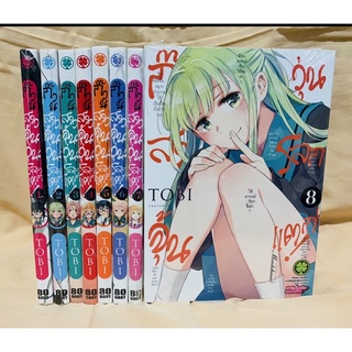 ก๊วนสาวจุ้นวุ่นโลกแตก เล่ม1-8 แยกเล่ม