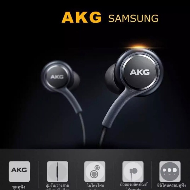 หูฟัง AKG Samsung หูฟังคุณภาพ