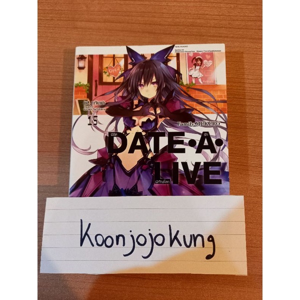 Date a live นิยาย เล่ม 15