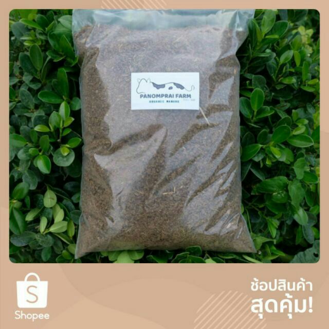 ปุ๋ยคอกออแกนิค ปุ๋ยขี้วัวแท้ ตากบนลานปูน 2 kg.สำหรับบำรุงต้นไม้