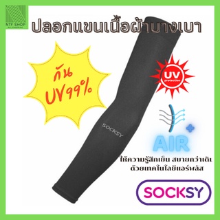 ปลอกแขนนุ่มบางเบาสบายกันUV99% ปลอกแขนปั่นจักรยาน