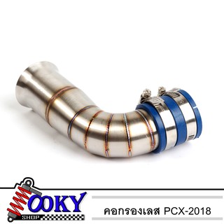 คอกรองไอดี คอกรองเลส PCX 2018งานเลส ของแต่งรถ อุปกรณ์เเต่งรถ