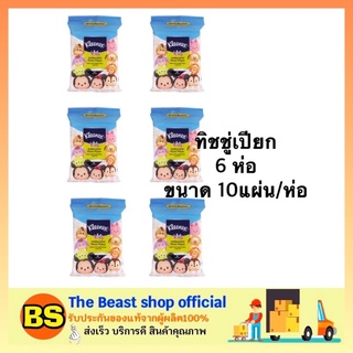 The Beast shop_6x[10แผ่น] ทิชชู่เปียก ทิชชูเปียก เช็ดชู่เปียก ทิชชู่เปียกแอลกอฮอล์ ทิชชู่เปียกพกพา ทิชชูเปียกแอลกอฮอล์