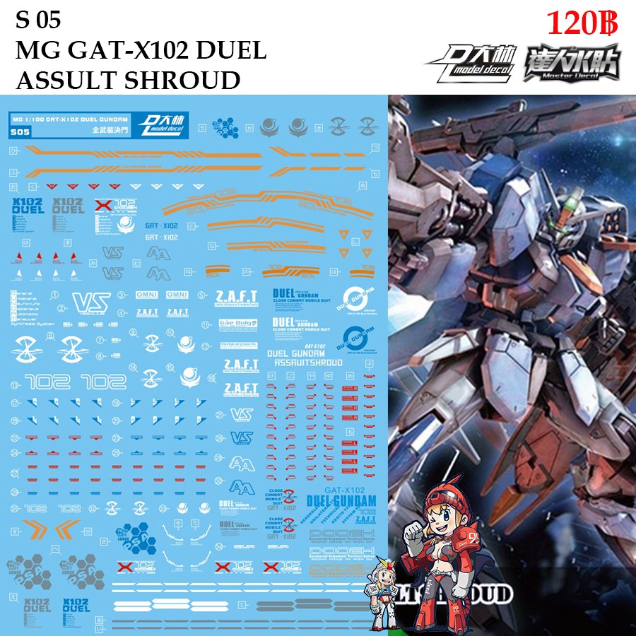 ดีคอลน้ำ [D.L. Darlin] S05 GAT-X102 DUEL GUNDAM MG 1/100 Water Decal S 05