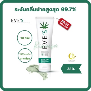 🔴ของแท้ ส่งไว🔴 ยาสีฟันอีฟส์  1 หลอด อารมณ์ดี AROMDEE TOOTHPASTE BY EVE’S ยาสีฟัน EVE 90 กรัม