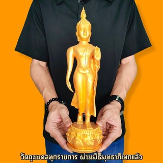 พระพุทธลีลาประทานพร สีน้ำทอง สูง29ซม.บูชาเสริมความเจริญก้าวหน้า เสริมเมตตาอำนาจบารมีผู้คนให้ความช่วยเหลือเมตตา