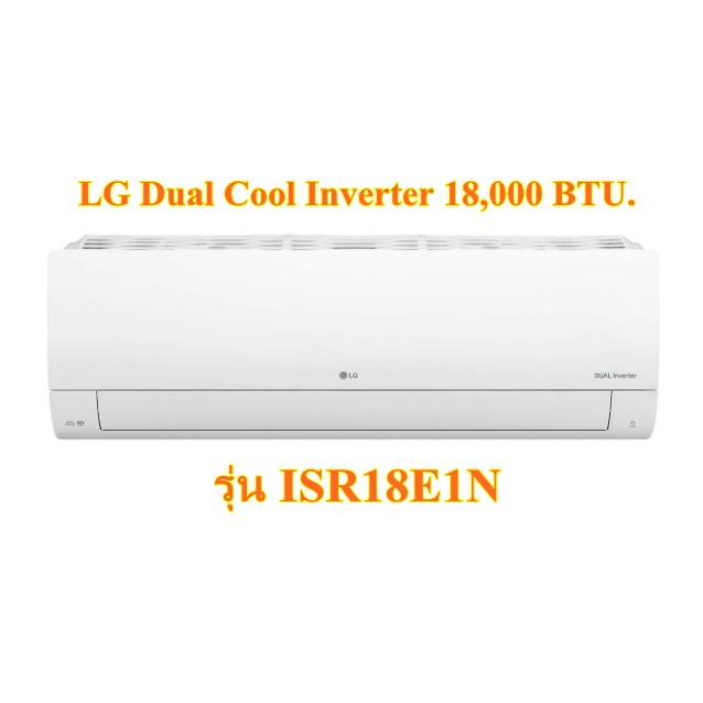 แอร์ LG Dual Inverter 18,000 BTU รุ่น ISR18E1N สินค้าใหม่เกรดB จากโรงงาน คุณภาพ 100%