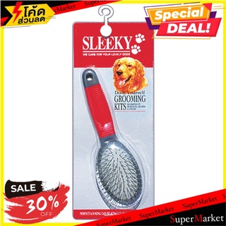 🔥*พร้อมส่ง*🔥 สลิคกี้ ที่แปรงขนสุนัข ขนาดเล็ก Sleeky Dog Grooming Brush Small