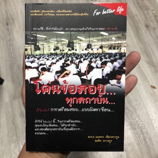 หนังสือโค่นข้อสอบทุกสถาบัน