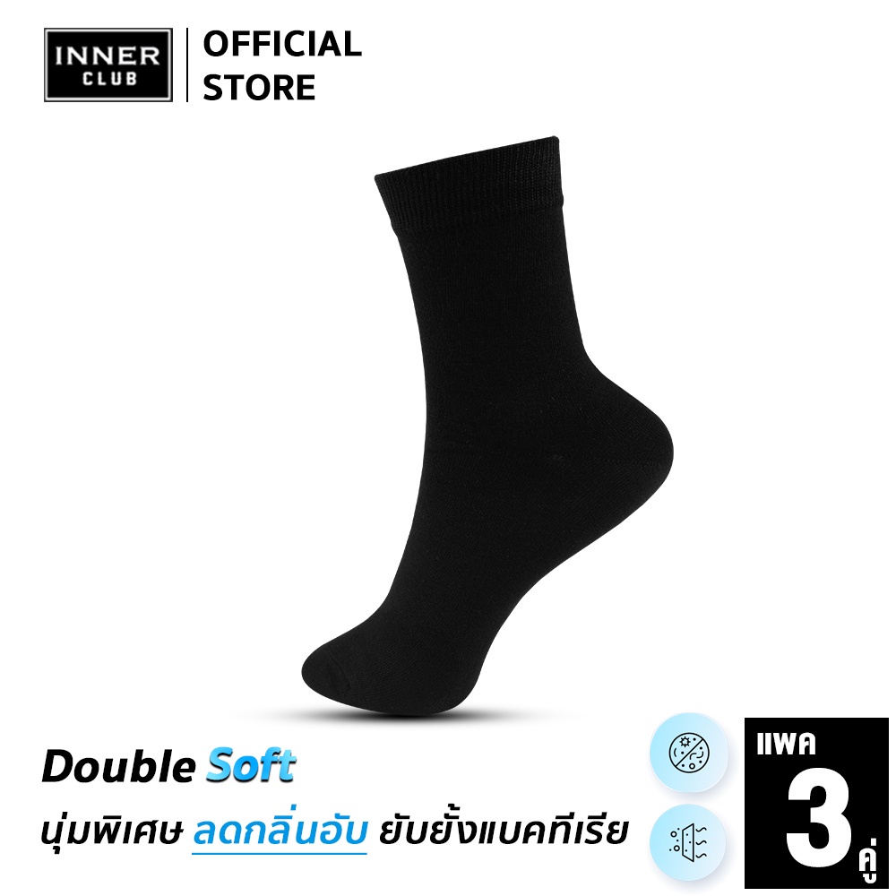 Inner Club ถุงเท้าทำงาน ถุงเท้าข้อยาว รุ่น Double Soft - Long  (สีดำ 3 คู่) Free Size นุ่มพิเศษ ลดกลิ่นอับ ยับยั้งแบคทีเ