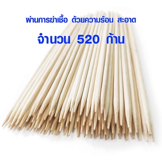 ไม้จิ้มฟัน ชนิดเติม 520 ก้าน ปลายแหลม 2 ด้าน ไม้จิ้มฟันไม้ไผ่ ผ่านการฆ่าเชื้อ ปลอดภัย อย่างดี