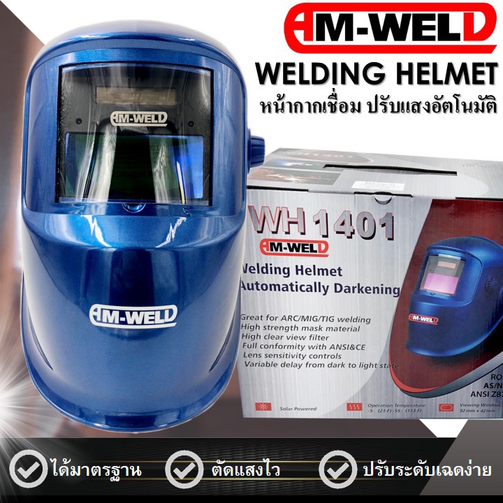 AM-WELD หน้ากากเชื่อม หน้ากากปรับแสงเชื่อม ปรับแสงอัตโนมัติ รุ่น WH1401 (สีน้ำเงิน)