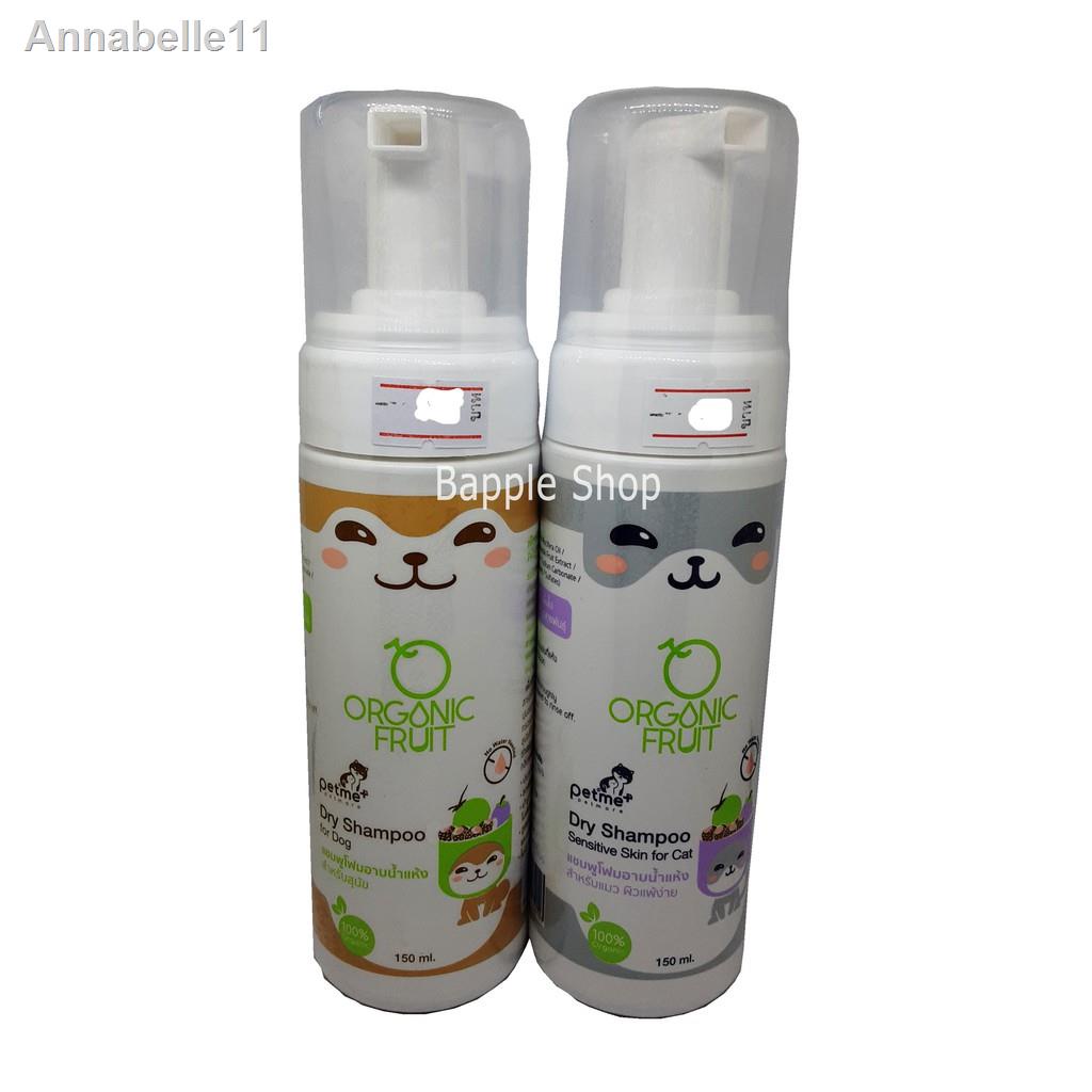 ราคาต่ำสุดจัดส่งที่รวดเร็ว❀✒✵แชมพูโฟมอาบน้ำแห้ง Organic Fruit Dry Shampoo สำหรับสุนัข และ แมว