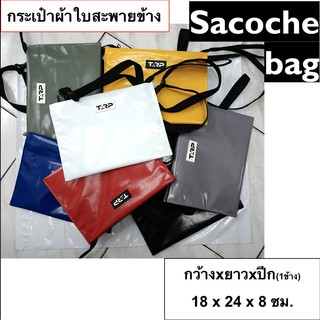 กระเป๋าผ้าใบสะพายข้าง sacoche bag