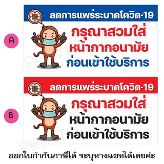 ป้ายไวนิล ป้ายให้ใส่หน้ากากอนามัย กรุณาใส่แมส ราคาถูกมาก