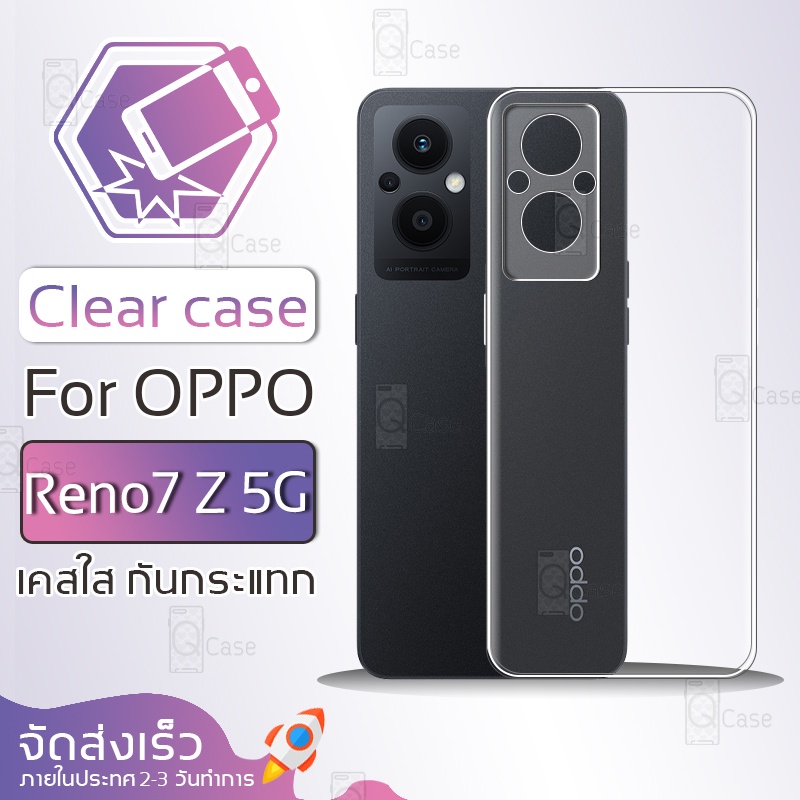 Qcase - เคส OPPO Reno 7 Z 5G เคสใส ผิวนิ่ม เคสมือถือ กันกระแทก Soft TPU Clear Case