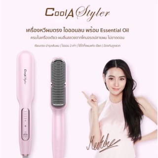 Cool A Styler ของแท้💯 หวีไฟฟ้า Anion ประจุไอออน ถนอมผม หวีผมตรง Coolastyler แปรงผมตรง หวีผมตรงไฟฟ้า แปรงผมตรงไฟฟ้า หวี