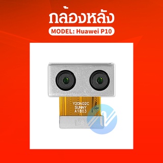 กล้องหลัง Huawei P10