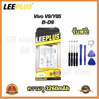 แบตเตอรี่ Vivo V9 Y85 B-D9 3260mAh ยี่ห้อ leeplus