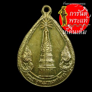 เหรียญฉลองพุทธชยันตี ๒๖๐๐ ปี พระธาตุพนม