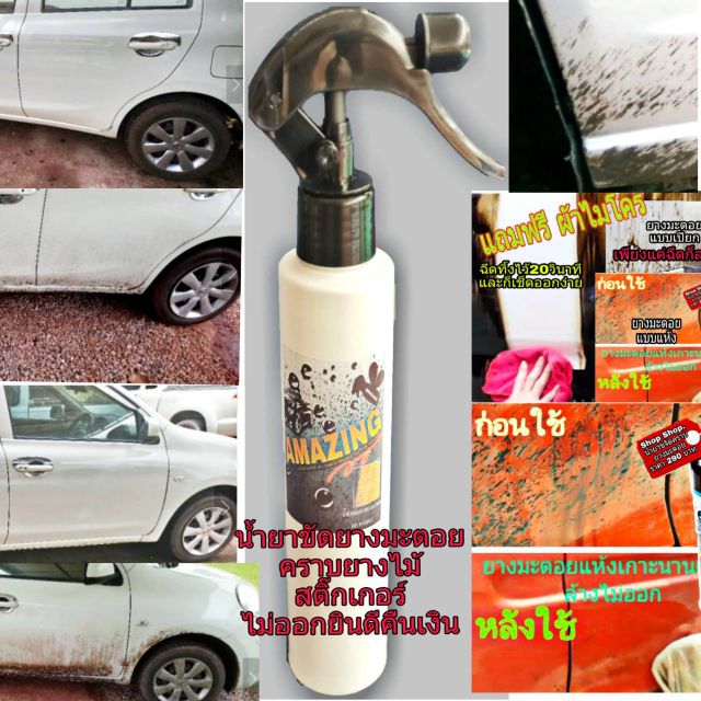 น้ำยาขัคราบยางมะตอย​ ไม่ออกยินดีคืนเงิน​