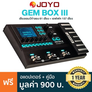 JOYO Guitar Effect มัลติเอฟเฟคกีตาร์ รุ่น GEM BOX III (ดีกว่า Mooer GE200) + ฟรีอแดปเตอร์ ** ประกันศูนย์ 1 ปี **