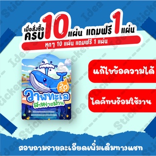 🔥แก้ไขข้อความได้🔥สติ๊กเกอร์ วาฬ สติ๊กเกอร์ราคาถูก สติ๊กเกอร์ติดถุงขนม ขนาด A3+ ส่งไว