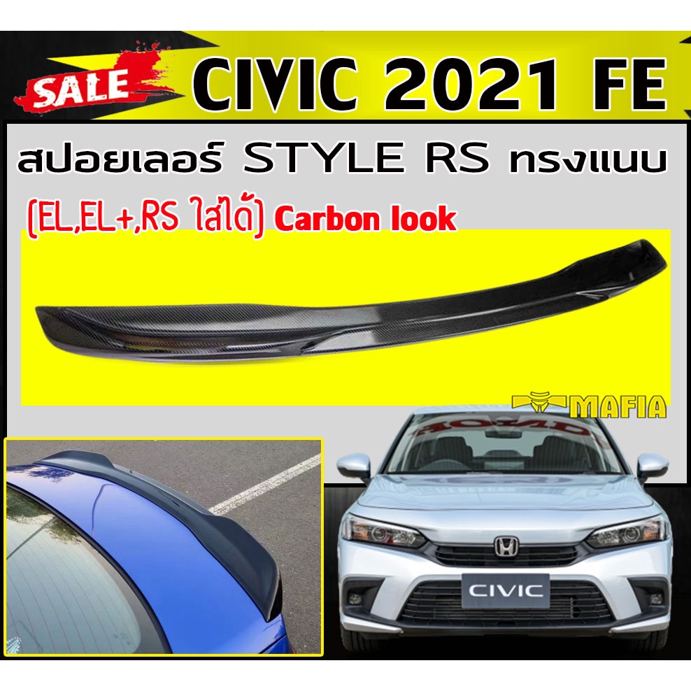 สปอยเลอร์ สปอยเลอร์หลังรถยนต์ CIVIC 2021 FE STYLE RS ทรงแนบ Carbon look (EL,EL+,RSใส่ได้)