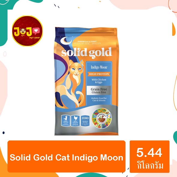 Solid Gold 5.44 kgอาหารแมว เกรดโฮลิสติก รสไก่และไข่ (Chicken &amp; Egg) ขนสวย เงา ลดขนร่วง กินได้ ทุกวัย