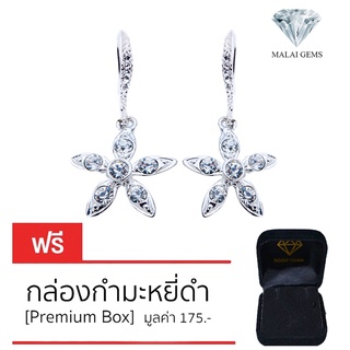 Malai Gems ต่างหูเพชร เงินแท้ Silver 925 เพชรสวิส CZ เคลือบทองคำขาว รุ่น 51000144  แถมกล่อง ต่างหูCZ ต่างหูเงินแท้