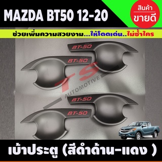 เบ้ามือเปิดประตู ถ้วยมือเปิด ถาดรองมือ สีดำด้าน+โลโก้แดง MAZDA BT-50 BT50 บีที 2012 2014 2016 2018 2020 (RI)