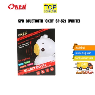 SPK Bluetooth OKER SP-521 (White) /BY TOP COMPUTER