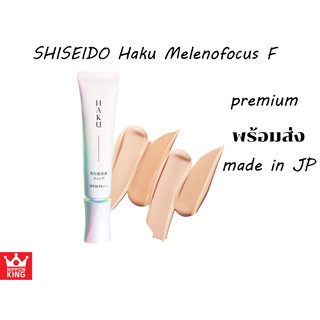 พร้อมส่ง รองพื้น HAKU Shiseido melanofocus F OC10,OC20