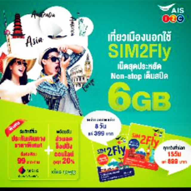 ส่งของทุกวัน | AIS Sim2Fly 6GB 8 วัน เอเชีย & ออสเตรเลีย ( Travel Sim , Dtac Go! Inter , ซิม Asia , 
