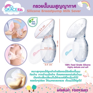 Gracekids กรวยสุญญากาศ