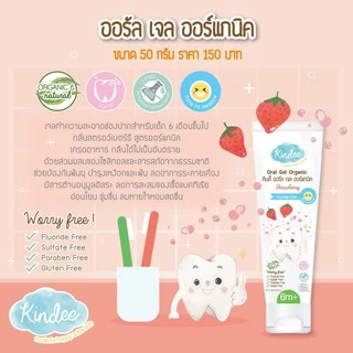 Kindee ยาสีฟันเด็ก ออร์แกนิก ยาสีฟันเด็กกลืนได้ Food Grade เด็ก 6เดือน+ ขนาด50g.