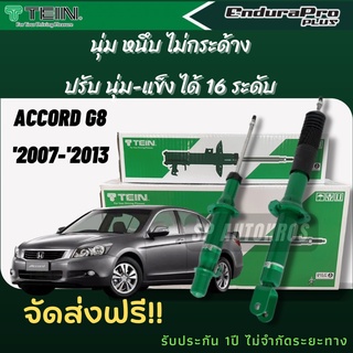 TEIN โช้คอัพ ACCORD G8 07-13 ENDURA PRO, ENDURAPRO PLUS