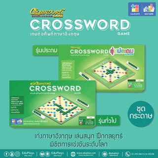 ครอสเวิร์ดเกม ชุดกระดาษ รุ่นประถม - รุ่นมัธยม (ทั่วไป) CROSSWORD GAME by EduPloys | Max Ploys (เกมต่อคำศัพท์ภาษาอังกฤษ)