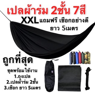 เปลสนาม ผ้าหนา 2ชั้น XXL แถมเชือกฟรี 5เมตร พกพาง่าย น้ำหนักเบา