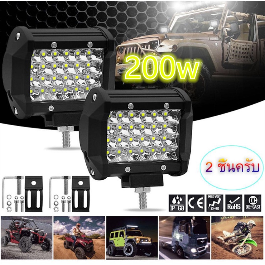 ซื้อ เเพค 2 ชิ้น สว่างตาเเตก! LED SPOT BEAM US 200Wไฟสปอร์ตไลท์รถยนต์ ไฟหน้ารถ ไฟท้าย ไฟช่วยตัดหมอก สว่างมาก 12V เเสงขาว