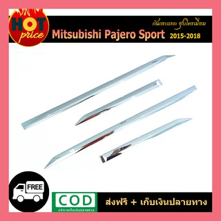 กันกระแทก Pajero Sport 2015-2018 4ชิ้น ชุบโครเมี่ยม