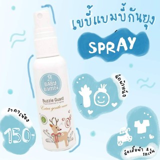 สเปรย์กันยุงออแกนิค เบบี้แบมบี้ Baby Bambi Buzzie Guard Spray Organic 100%