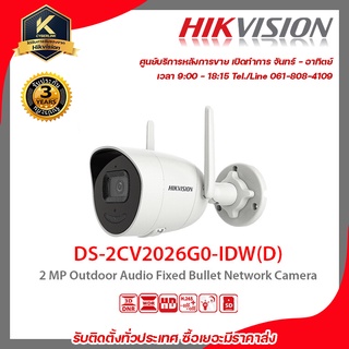 HIKVISION กล้องวงจรปิด รุ่น  DS-2CV2026G0-IDW(D) 2 mp กล้องวงจรปิดความละเอียด 2 ล้านพิกเซล ร  รับสมัครดีลเลอร์ทั่วประเทศ