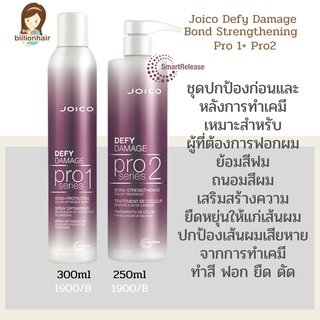 Joico defy damage Pro series 1-358ml + 2 bond strengthening color treatment 500ml ชุดบำรุงเส้นผมก่อนและหลังการทำเคมี