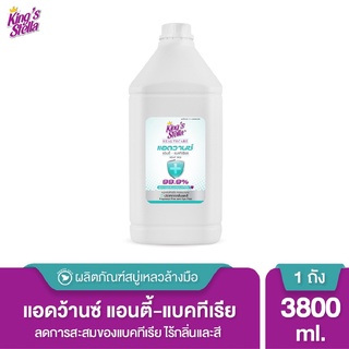 Kings Stella คิงสสเตลล่า เฮลร์แคร์ แอดวานซ์  สบู่เหลวล้างมือ แอนตี้  แบคทีเรีย 3800ml.