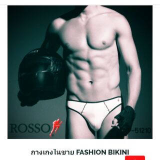 กางเกงชั้นในชาย Rosso