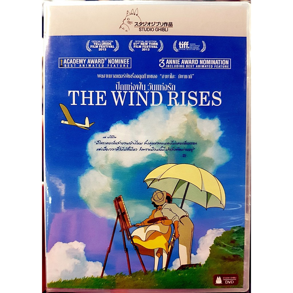 99 บาท DVD : The Wind Rises (2013) ปีกแห่งฝัน วันแห่งรัก Director by Hayao Miyazaki ” Studio Ghibli ” Hobbies & Collections