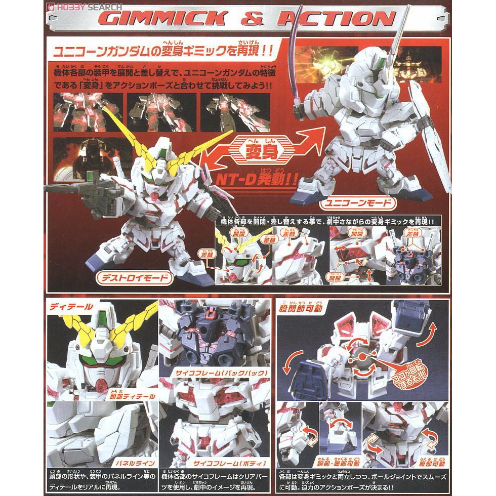 BANDAI BB360 RX-0 Unicorn Gundam (SD) กันดั้ม กันพลา โมเดล