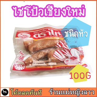 ไชโป้วหวาน 100ก ชนิดหัว เนื้อกรอบ เค็ม หวาน ไร้สารอันตราย ไชโป๊ ไชโป๊ว ผักกาด ดอง ผัดไทย หัวไชเท้า กิมจิ เกาหลี ผัดไข่